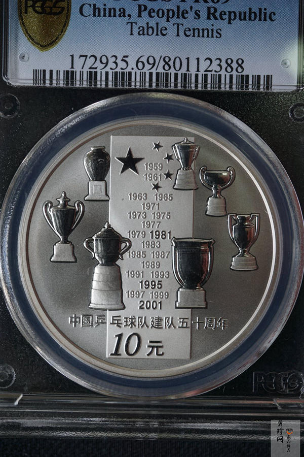 【021101】2002年中国乒乓球队建队50周年纪念银币1盎司精制银币