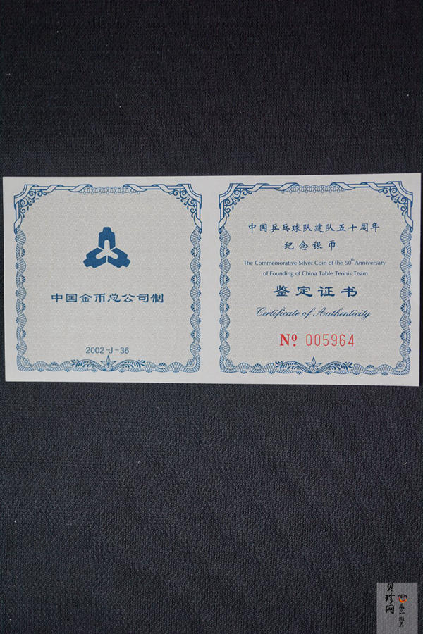 【021101】2002年中国乒乓球队建队50周年纪念银币1盎司精制银币