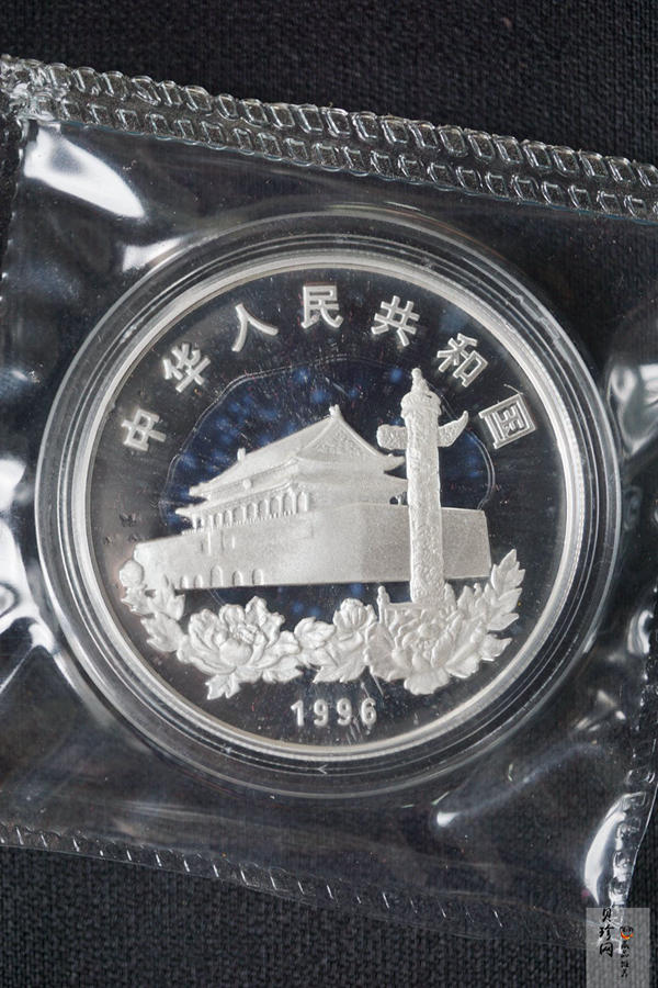 【961203】1996年香港回归祖国银纪念币（第2组）1盎司精制银币