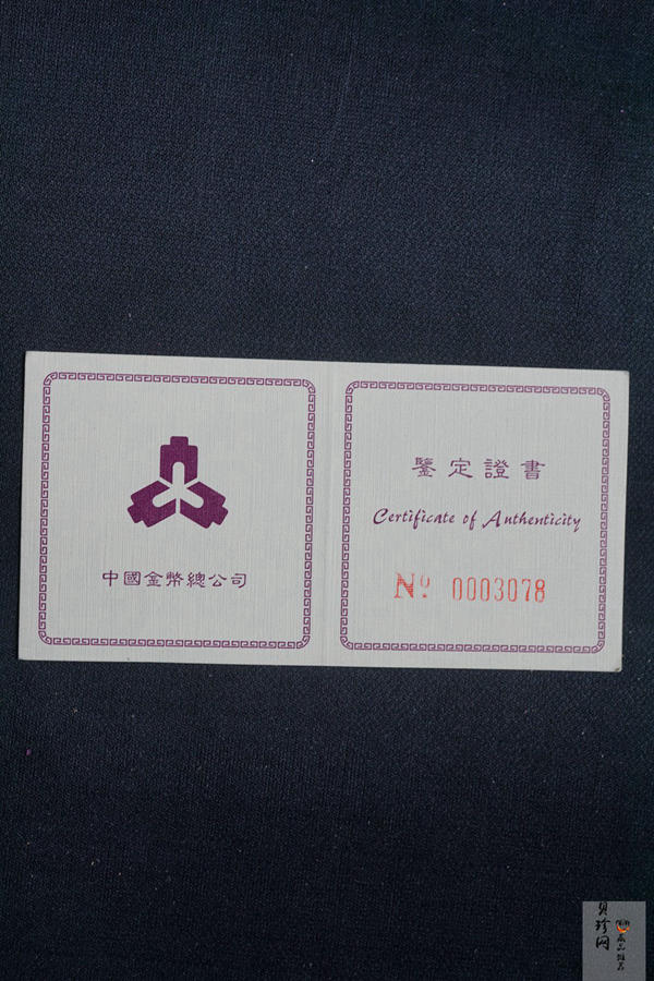 【961401】1996年长江三峡金纪念币1/2盎司长方形精制金币