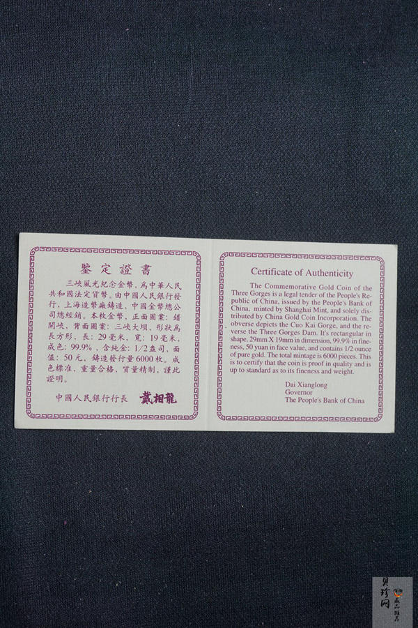 【961401】1996年长江三峡金纪念币1/2盎司长方形精制金币