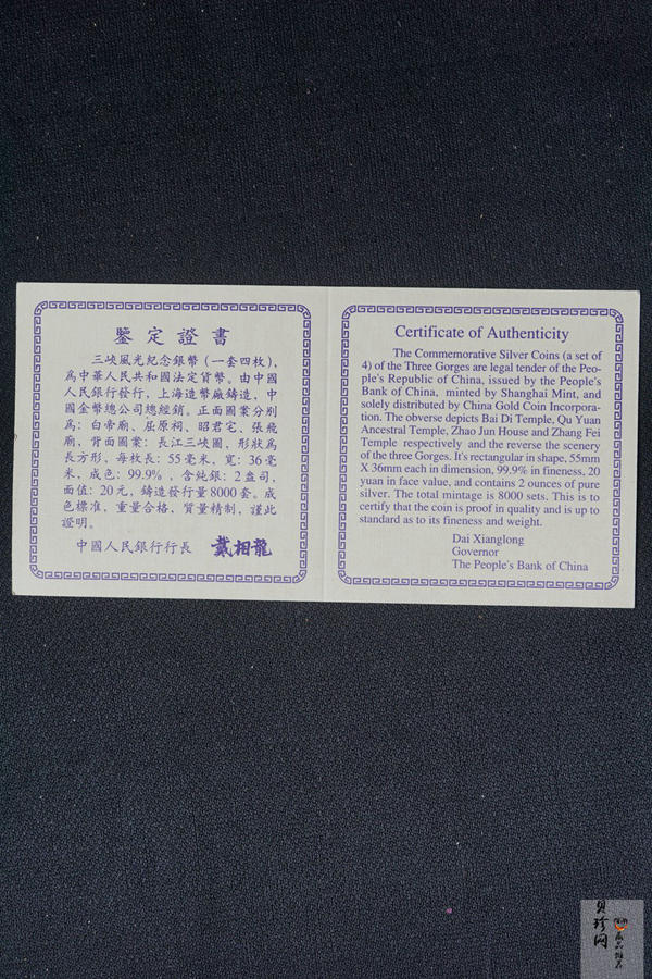 【969120】1996年长江三峡长方形精制银币四枚一套