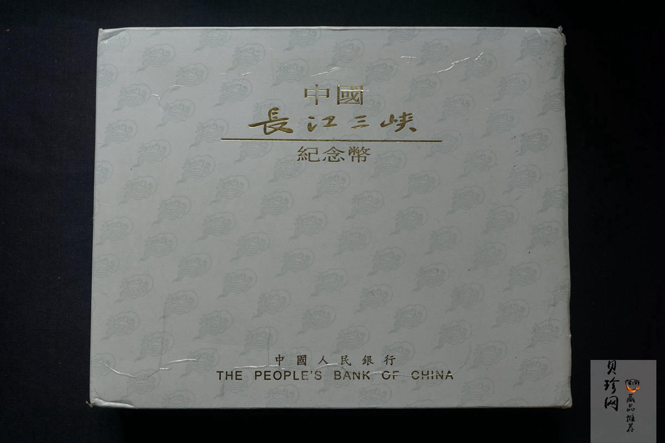 【969120】1996年长江三峡长方形精制银币四枚一套