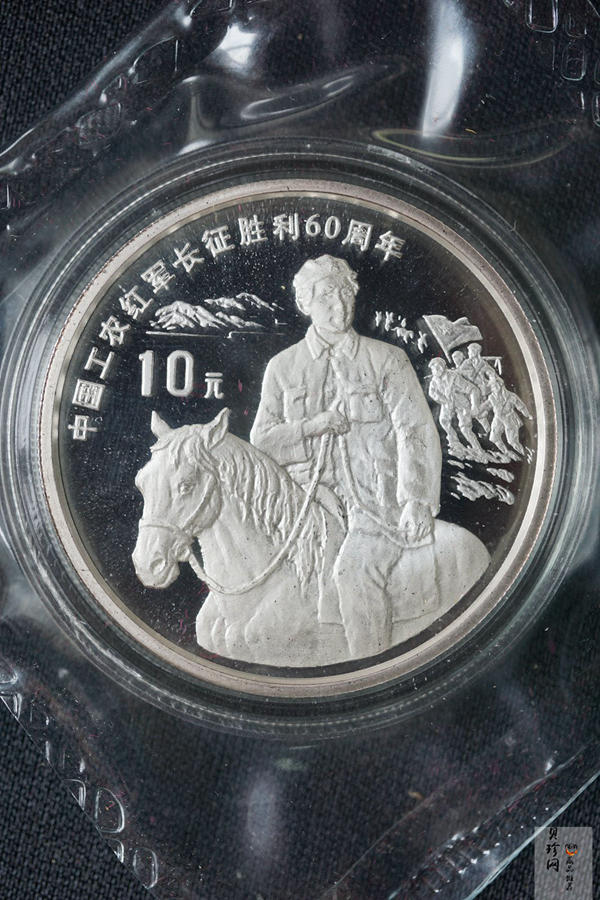 【969230】1996年中国工农红军长征胜利60周年金银纪念币