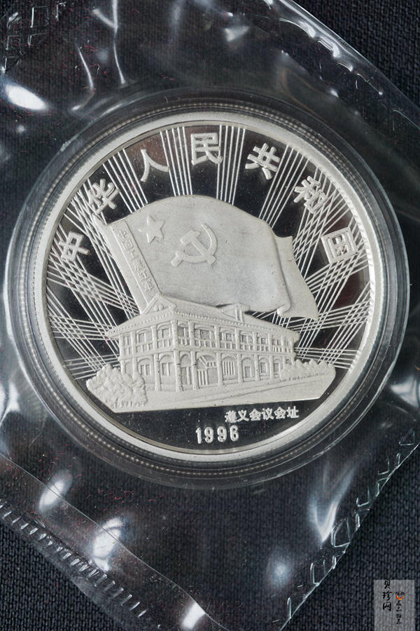 【969230】1996年中国工农红军长征胜利60周年金银纪念币