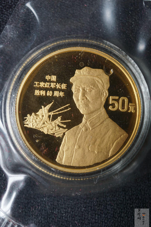 【969230】1996年中国工农红军长征胜利60周年金银纪念币