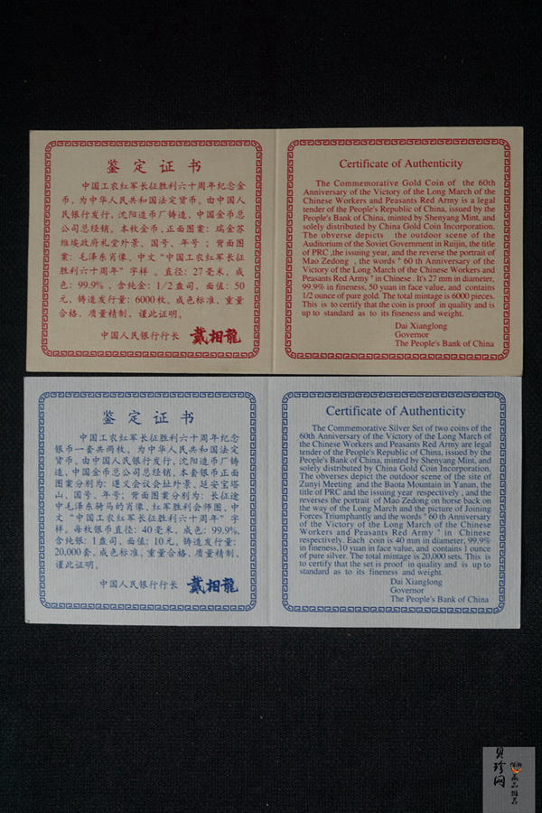 【969230】1996年中国工农红军长征胜利60周年金银纪念币
