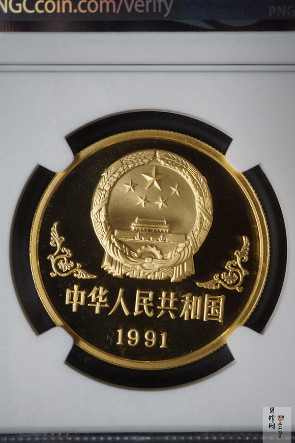 【910303】1991年辛未（羊）年1盎司精制金币