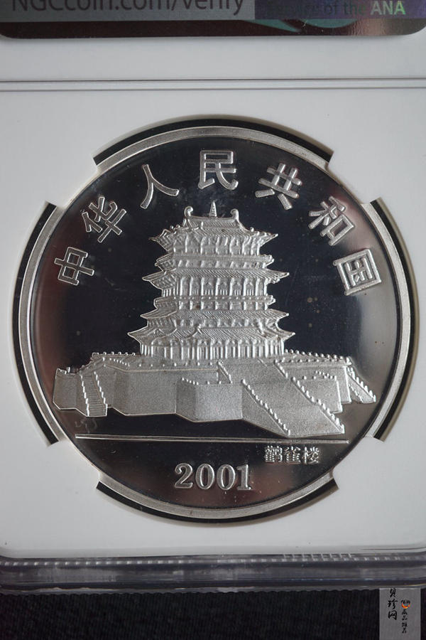 【010208】2001中国辛巳（蛇）年金银纪念币-彩蛇图1盎司彩色精制银币