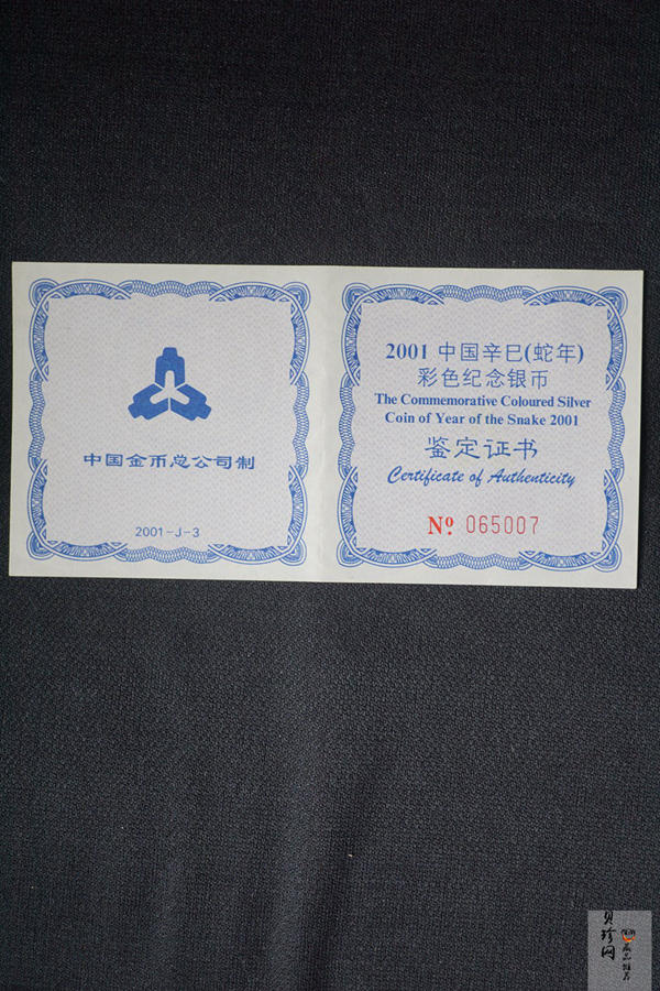 【010208】2001中国辛巳（蛇）年金银纪念币-彩蛇图1盎司彩色精制银币