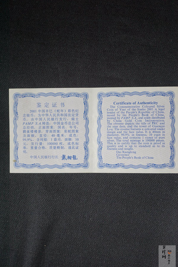 【010208】2001中国辛巳（蛇）年金银纪念币-彩蛇图1盎司彩色精制银币