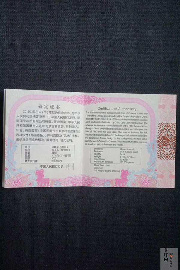【141301】2015年乙未羊年生肖1/10盎司精制金币
