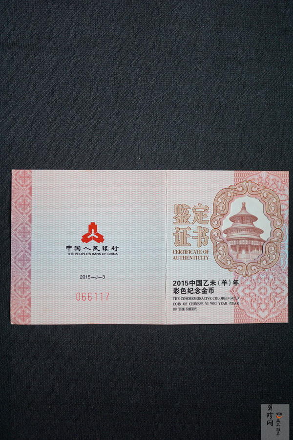 【141301】2015年乙未羊年生肖1/10盎司精制金币