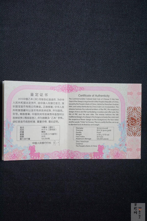 【141301】2015年乙未羊年生肖1/10盎司精制金币