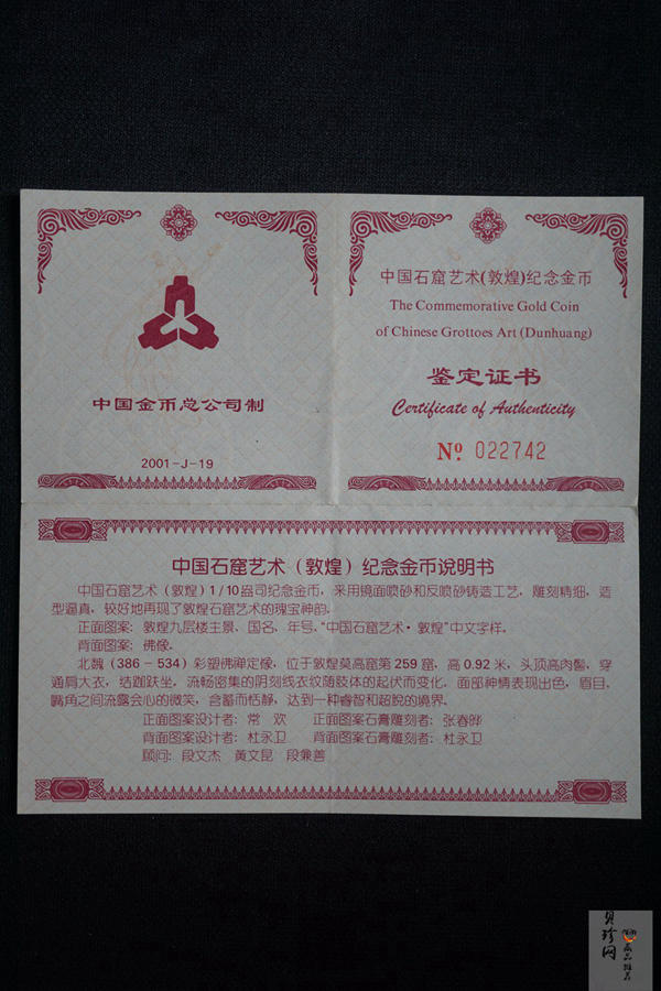 【010403】2001年中国石窟艺术（敦煌）金银纪念币-北魏彩塑佛像1/10盎司精制金币