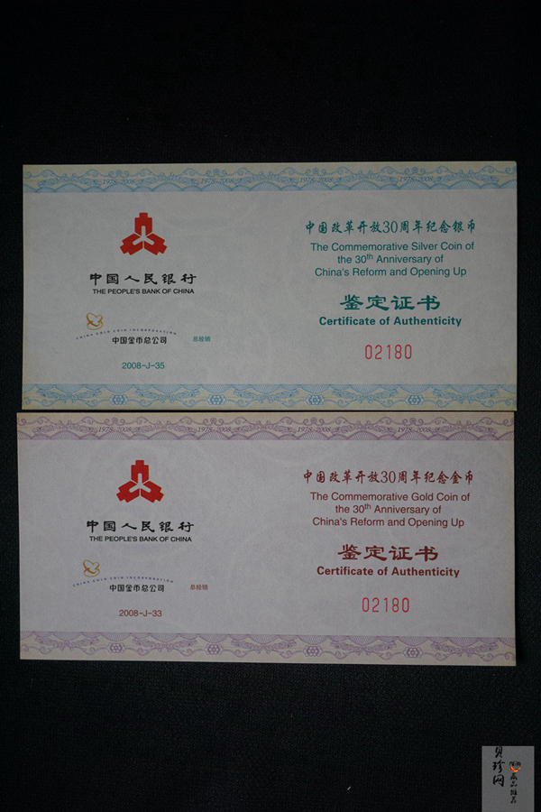 【089110】2008年改革开放30周年金银币2枚一套