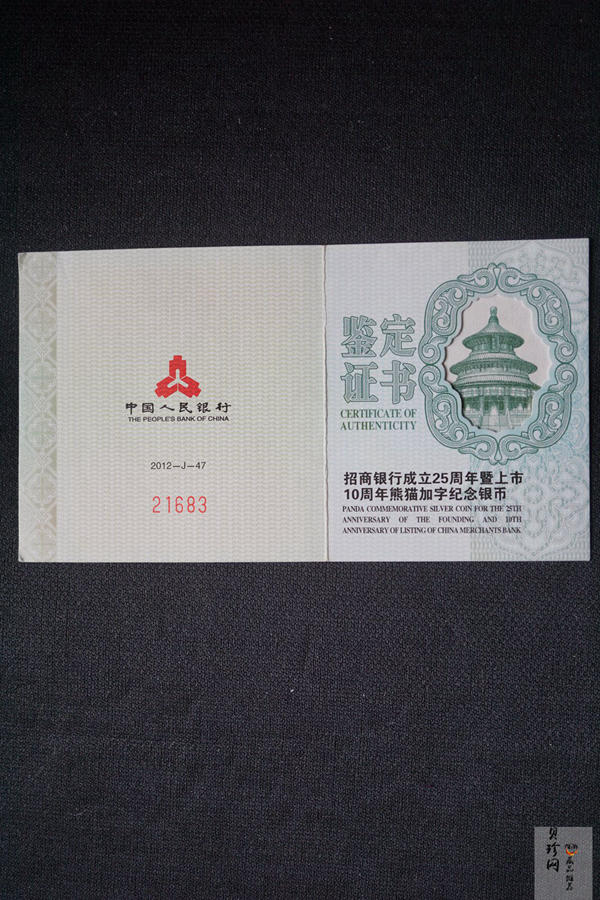 【121002】2012年招商银行成立25周年暨上市10周年熊猫加字1盎司普制银币