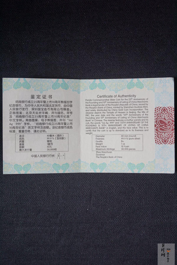 【121002】2012年招商银行成立25周年暨上市10周年熊猫加字1盎司普制银币
