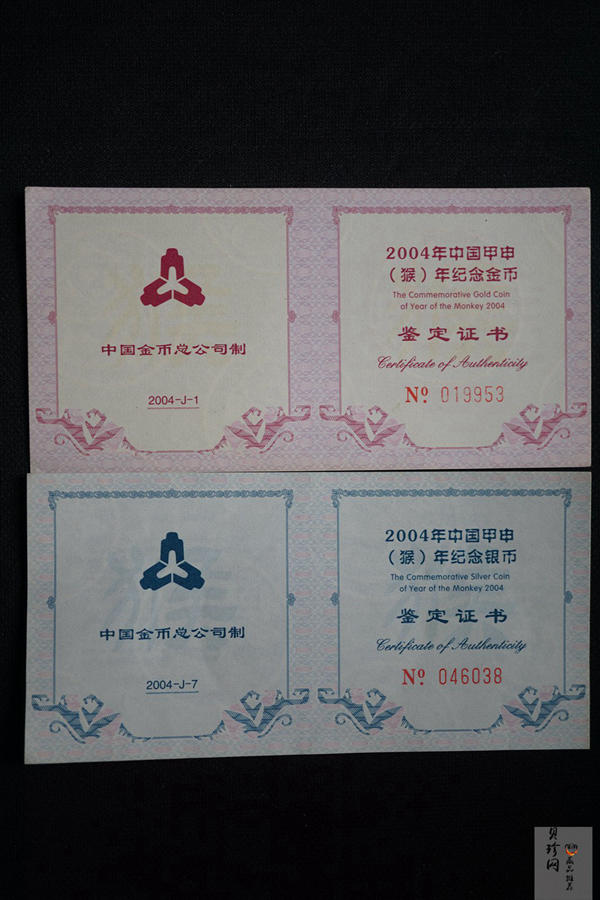 【049010】2004猴年生肖普制金银币两枚一套