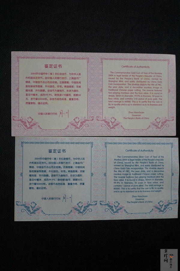 【049010】2004猴年生肖普制金银币两枚一套