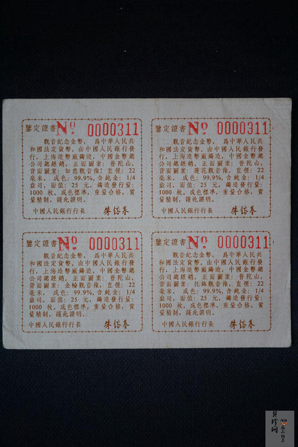 【959070】1995年观音1/4盎司精制金币四枚一套