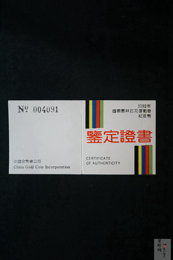 【900401】1990年第16届冬奥会金银纪念币-速度滑冰5盎司精制银币