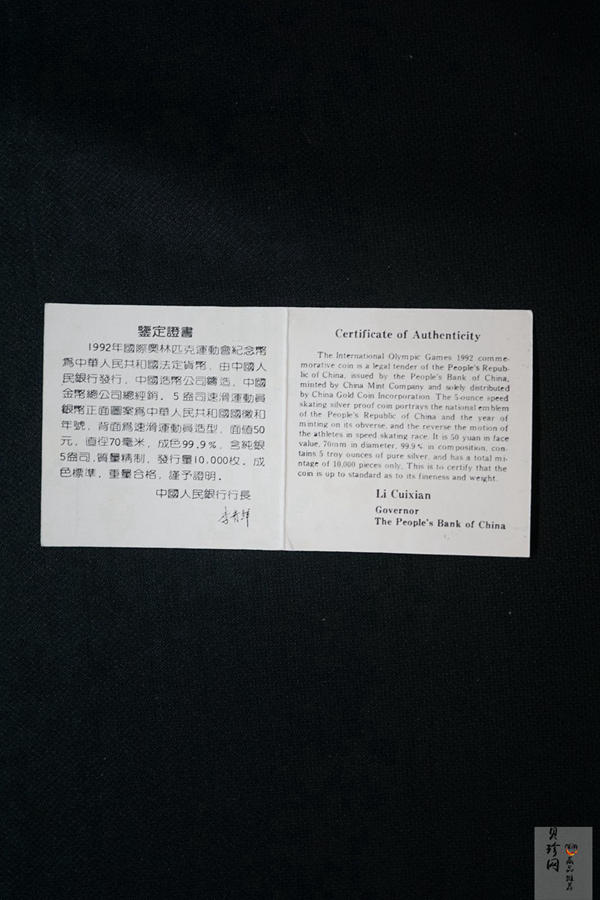 【900401】1990年第16届冬奥会金银纪念币-速度滑冰5盎司精制银币