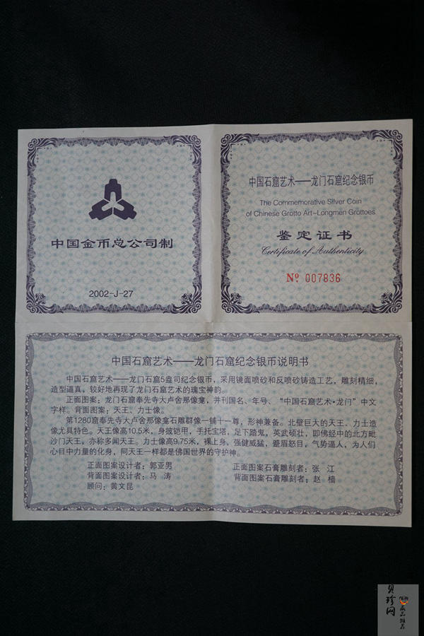 【020504】2002年中国石窟艺术（龙门）金银纪念币-天王、力士像图5盎司精制银币