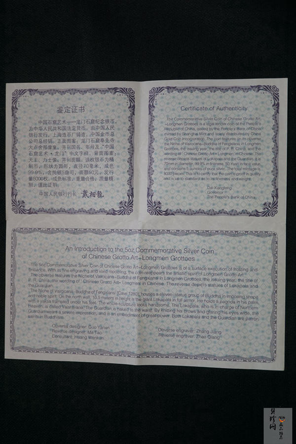 【020504】2002年中国石窟艺术（龙门）金银纪念币-天王、力士像图5盎司精制银币