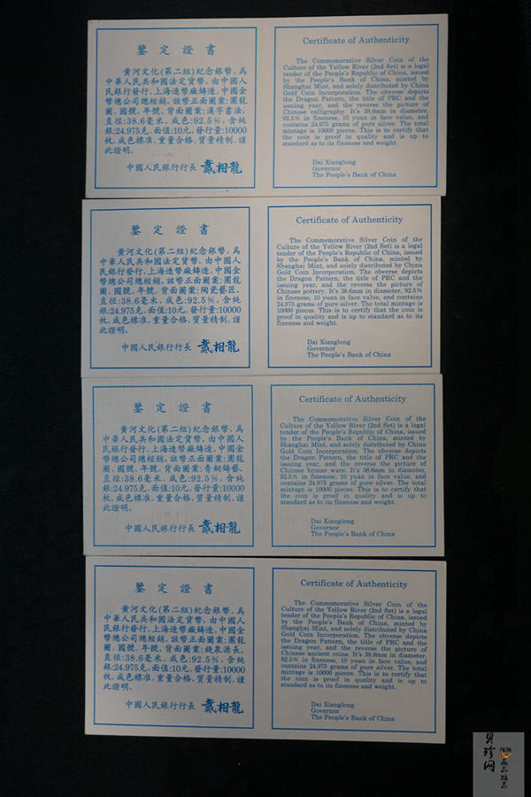 【979080】1997年黄河文化金银纪念币（第2组）27克圆形银币四枚一套