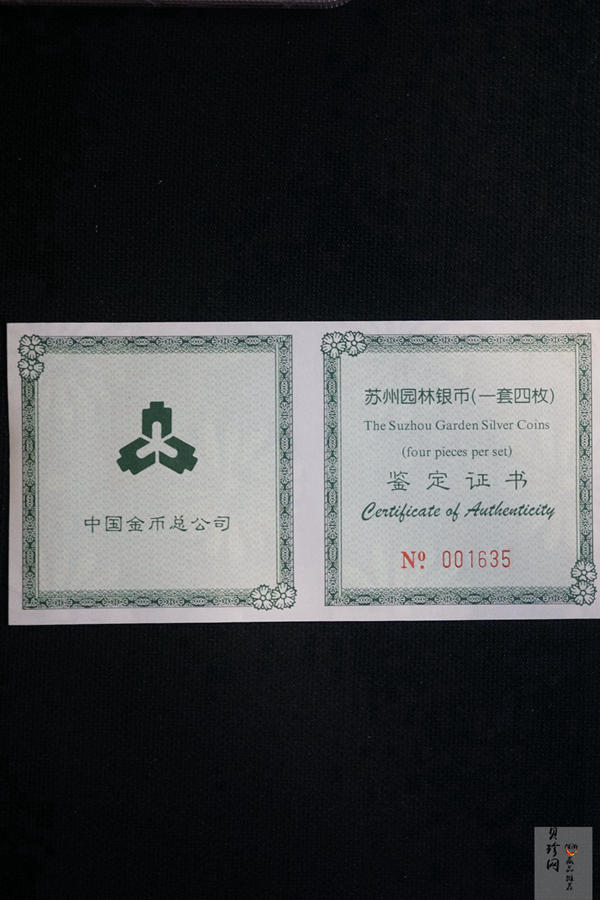 【990011】1999年苏州园林银币四枚一套