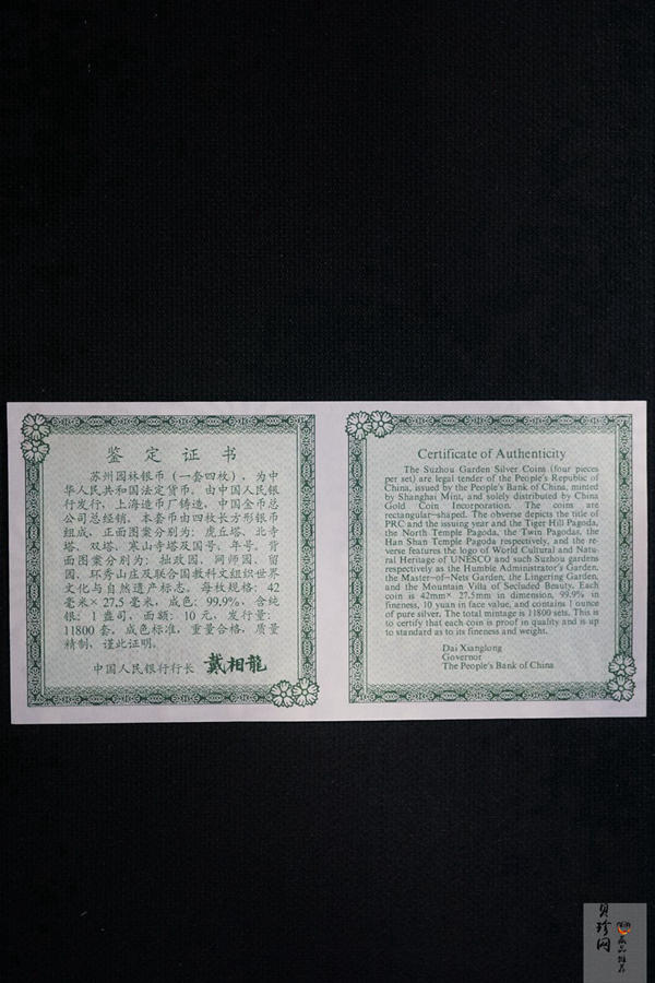 【990011】1999年苏州园林银币四枚一套