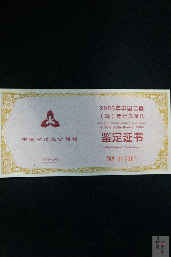 【050203】2005年乙酉鸡年生肖1/2盎司梅花形精制金币
