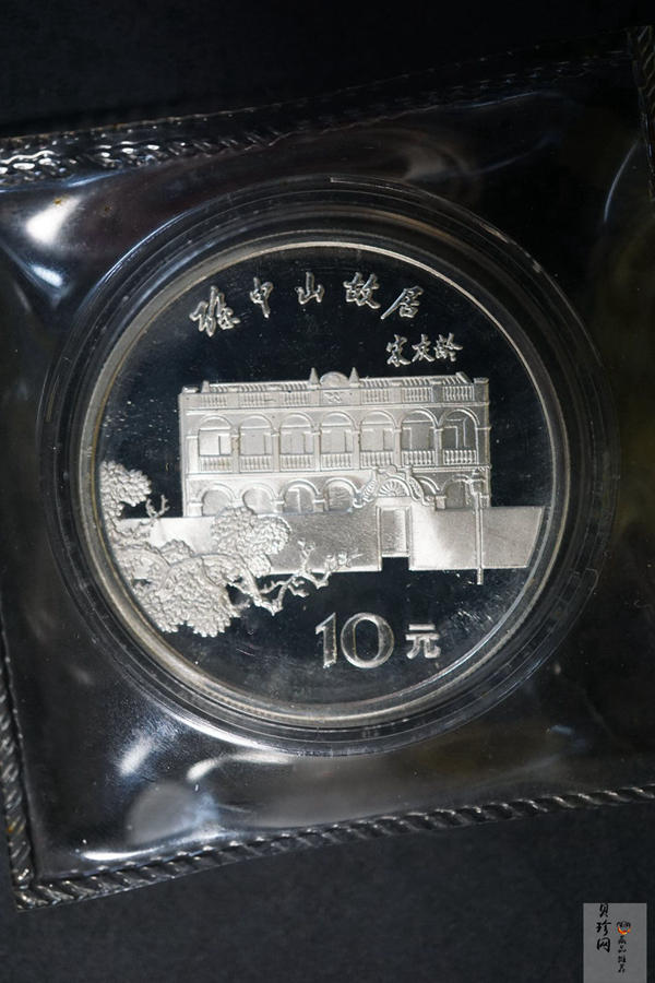 【860502】1986年孙中山诞辰120周年-孙中山故居27克精制银币