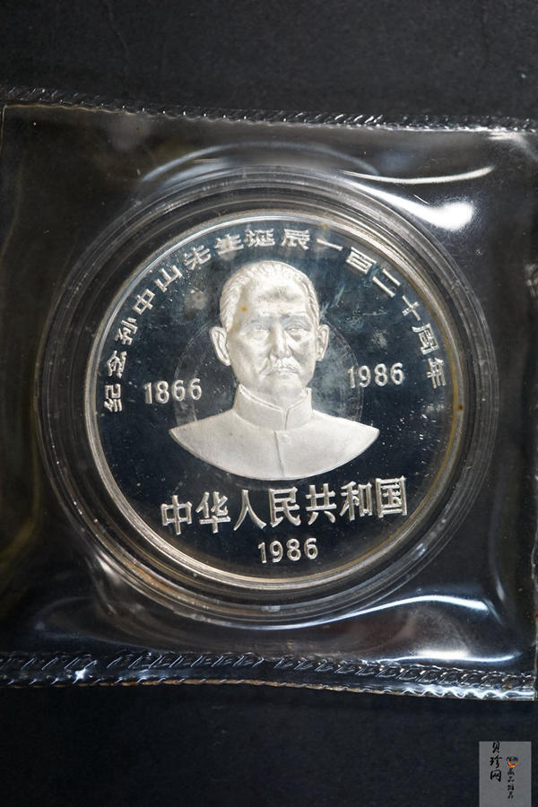 【860502】1986年孙中山诞辰120周年-孙中山故居27克精制银币