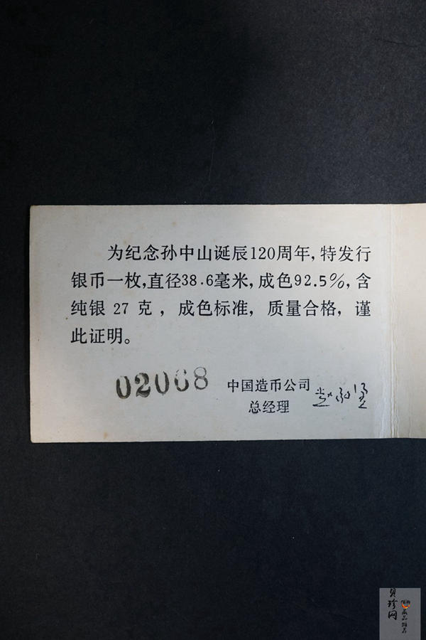 【860502】1986年孙中山诞辰120周年-孙中山故居27克精制银币