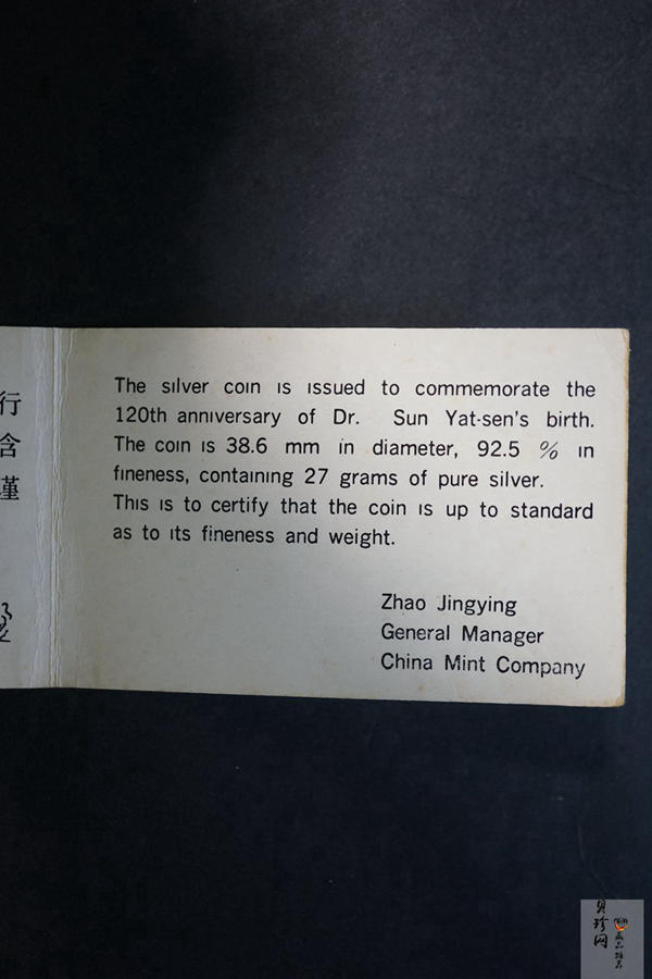 【860502】1986年孙中山诞辰120周年-孙中山故居27克精制银币