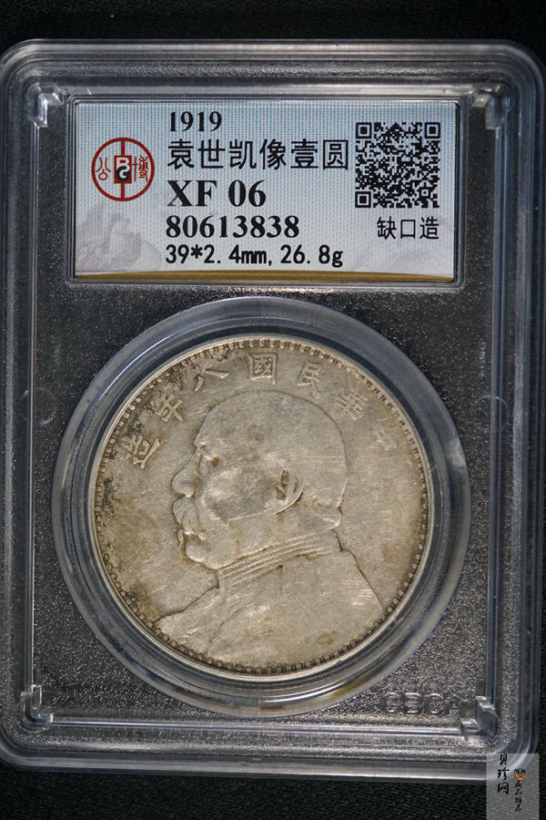 【009320】1919年中华民国八年造袁世凯像壹圆银币