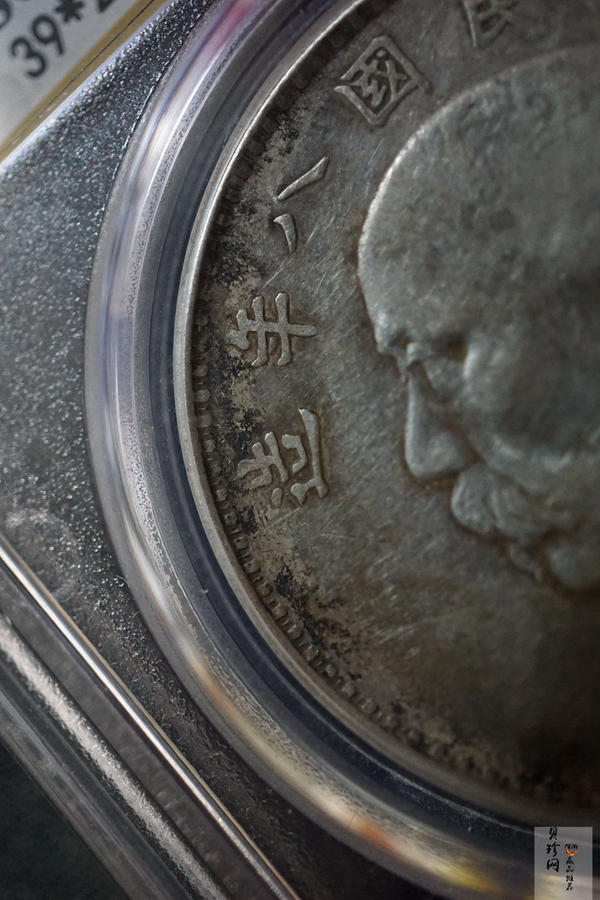 【009320】1919年中华民国八年造袁世凯像壹圆银币
