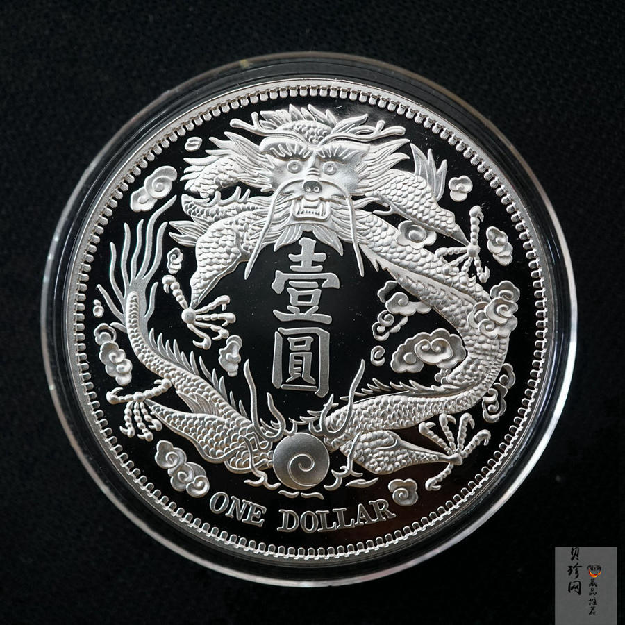 【009420】宣统三年大清银币短须龙30克镀银章