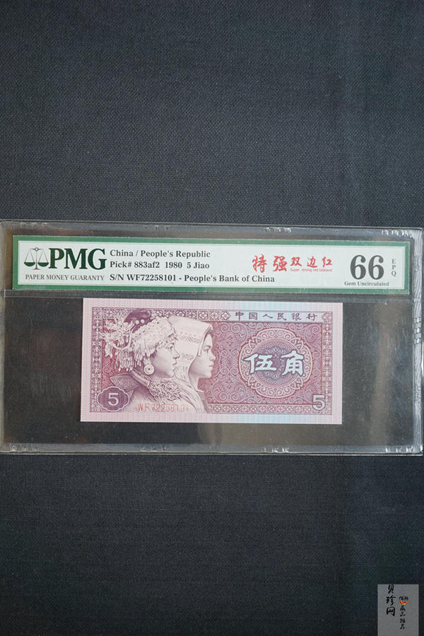 【809410】1980年伍角特强双边红纸币