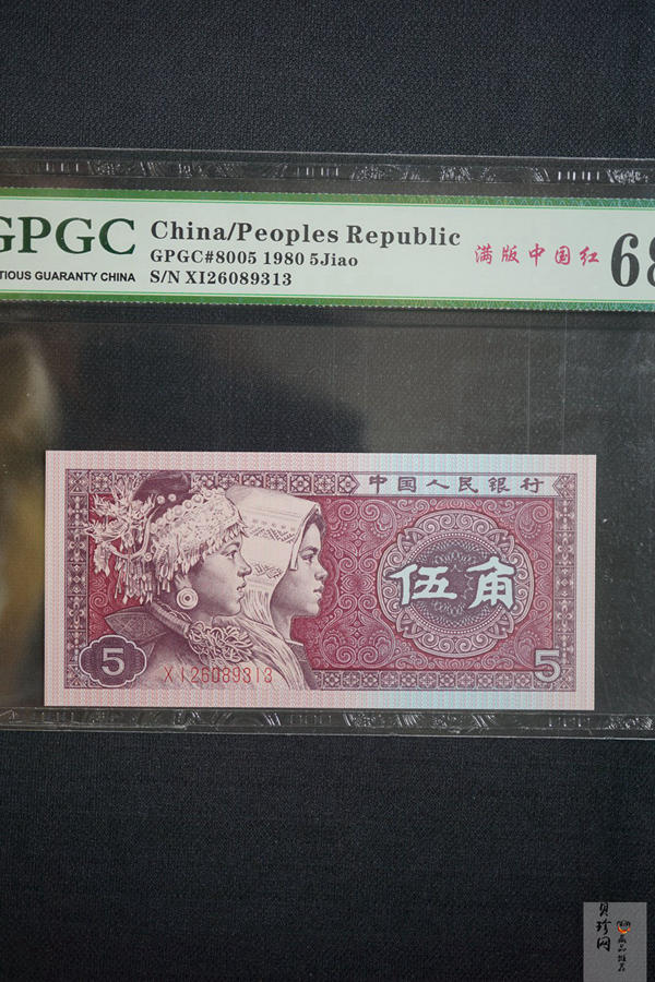 【809390】1980年伍角满版中国红纸币