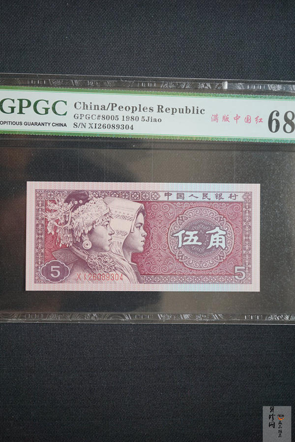 【809390】1980年伍角满版中国红纸币