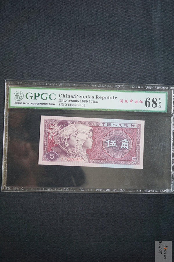 【809390】1980年伍角满版中国红纸币