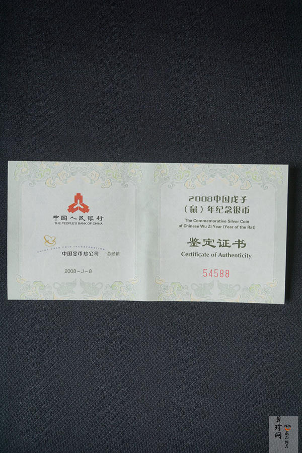 【070810】2008年戊子鼠年生肖1盎司梅花形精制银币