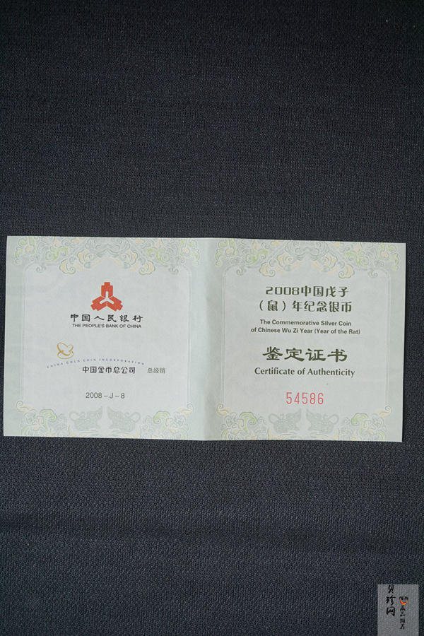 【070810】2008年戊子鼠年生肖1盎司梅花形精制银币