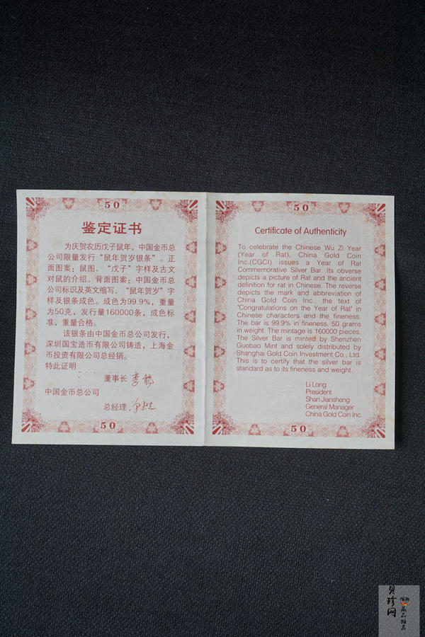 【089400】2008年鼠年贺岁50克银条