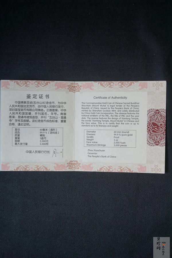 【120402】2012年佛教圣地（五台山）显通寺5盎司精制金币