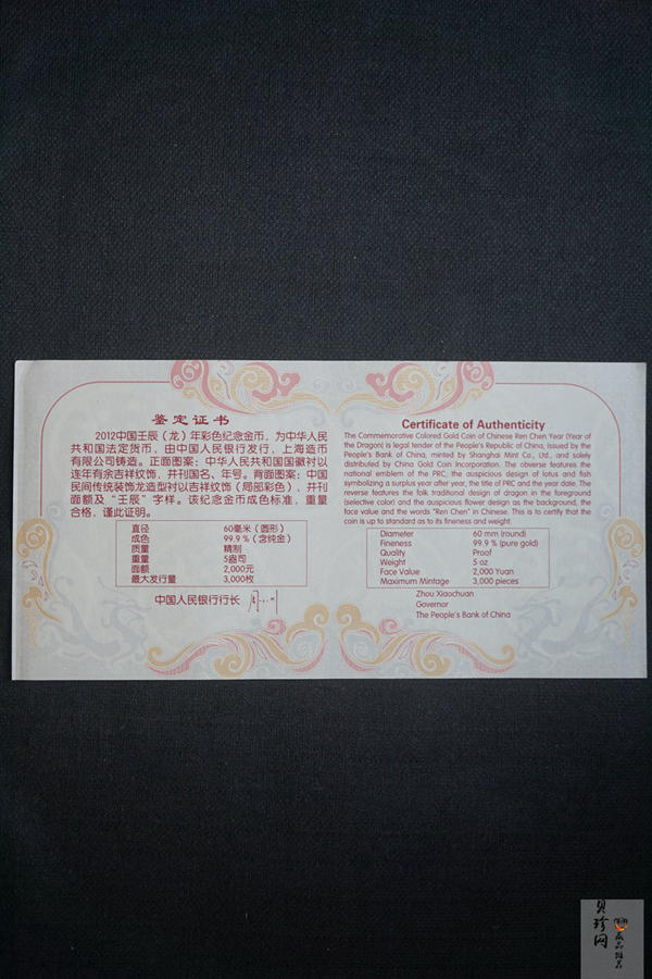 【111511】2012年壬辰龙年生肖5盎司精制彩金币