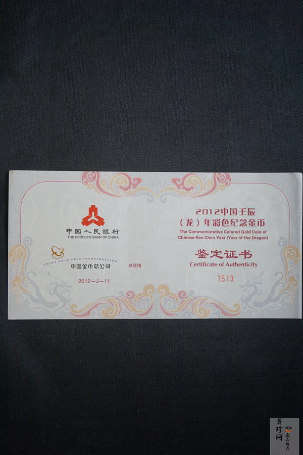 【111511】2012年壬辰龙年生肖5盎司精制彩金币
